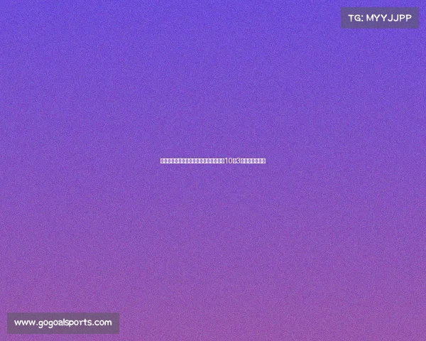 欧洲球队世俱杯对阵墨西哥球队保持不败10胜3平纪录持续创新