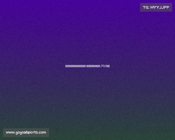 王馨迎一杆险胜世界第一提提库 成为中国大陆第三位LPGA冠军