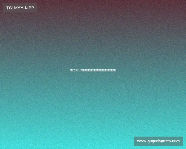 英超2025赛季球场维护与升级计划解析及其对比赛体验的影响