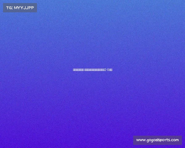 浙江完胜津门虎 卡列洛与弗兰克先后破门助力2-0胜利